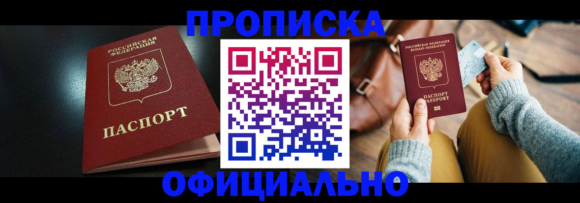 прописка от собственника в Красновишерске