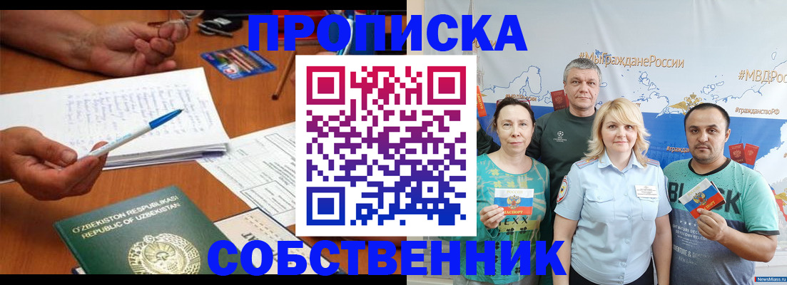 прописка для школы в Красновишерске